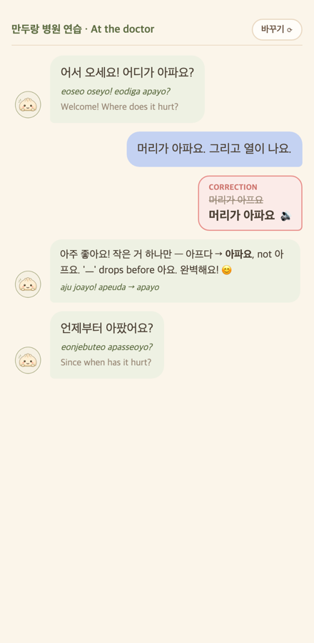 A live chat with Mandu, correcting as you go
